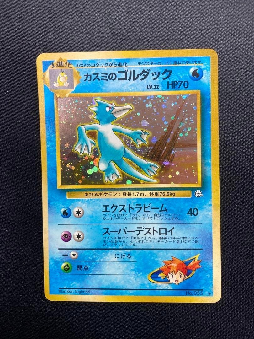 Misty's Golduck Holo No.55 Pokemon Card Japanese