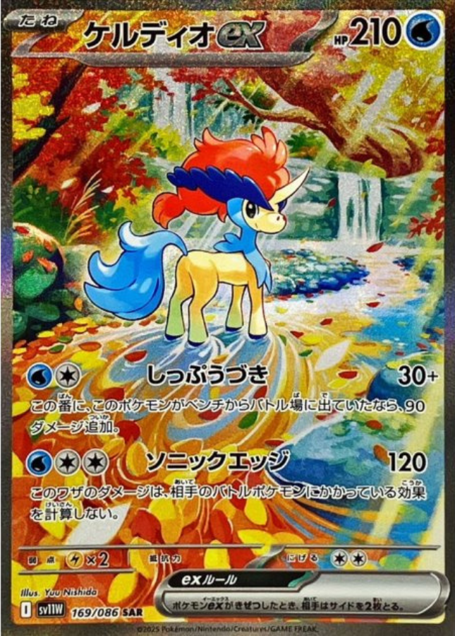Keldeo ex SAR 169/086 SV11W White Flare Pokemon Card Japanese