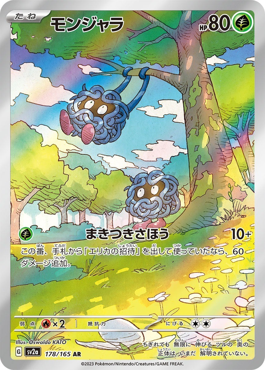 Tangela AR 178/165 SV Scarlet & Vioet 151 Pokemon Card Japanese