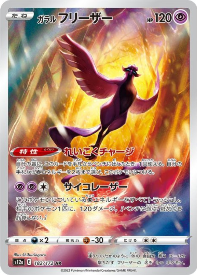 Galarian Articuno AR 182/172 S12a VSTAR Universe Pokemon Card Japanese