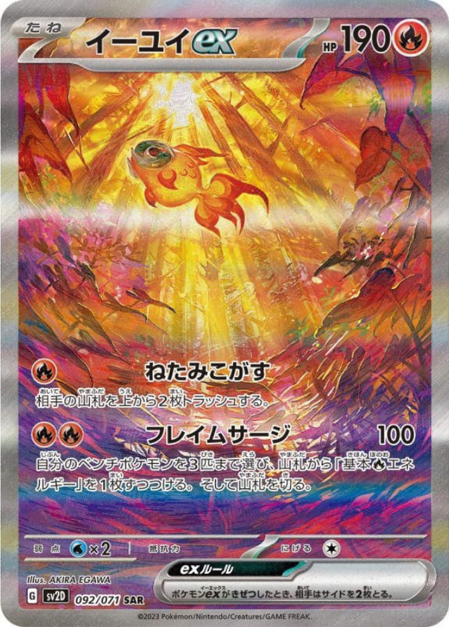 Chi-Yu ex SAR 092/071 SV2D Clay Burst Pokemon Card Japanese
