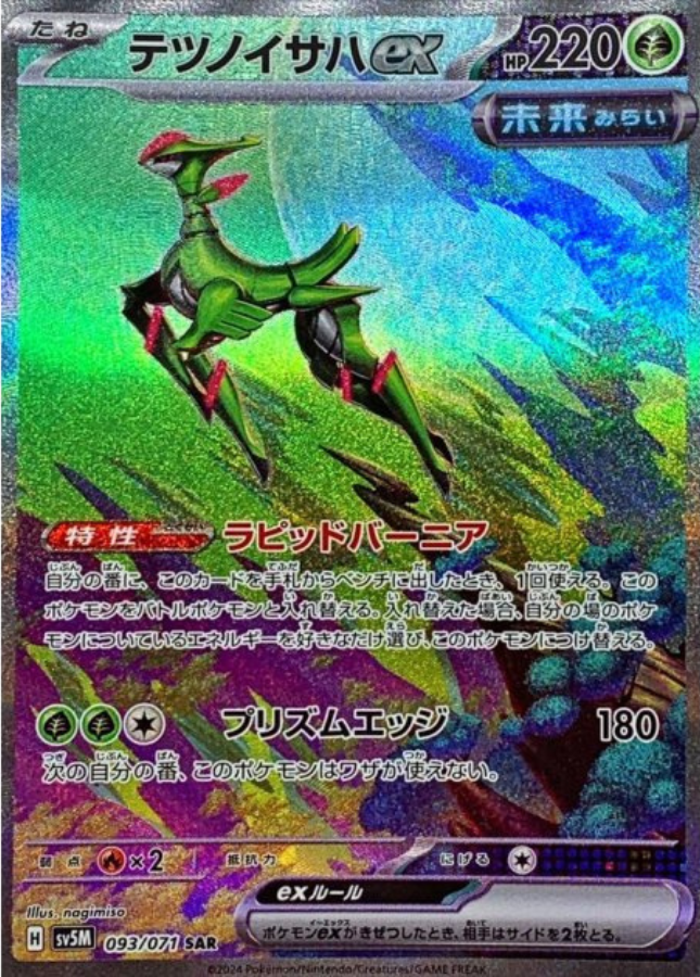 Iron Leaves ex SAR 093/071 SV5M Cyber Judge Pokemon Card Japanese