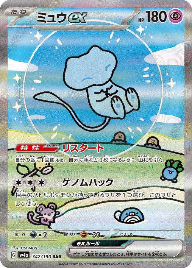 Mew ex 347/190 SAR SV4a Shiny Treasure ex Pokemon Card Japanese