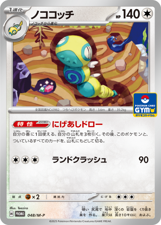 Dudunsparce 048/M-P PROMO Gym Event Pokemon Card Japanese