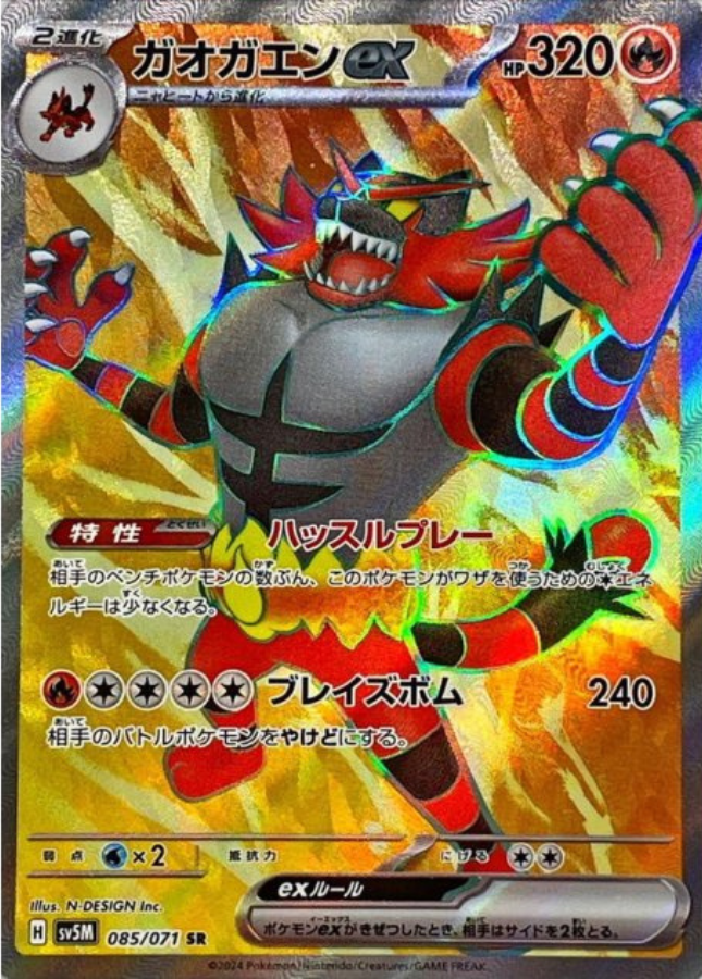 Incineroar ex SR 085/071 SV5M Cyber Judge Pokemon Card Japanese