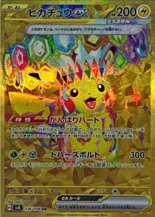 Pikachu ex UR 236/187 SV8a Terastal Fest ex Pokemon Card Japanese