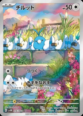 Swablu AR 076/066 SV4M Future Flash Pokemon Card Japanese