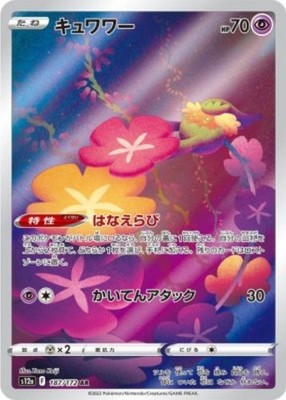 Comfey AR 187/172 S12a VSTAR Universe Pokemon Card Japanese