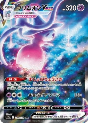 Hatterene VMAX SAR 224/172 S12a VSTAR Universe Pokemon Card Japanese