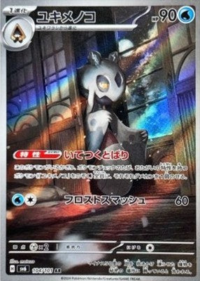 Froslass AR 104/101 SV6 Mask of Change Pokemon Card Japanese