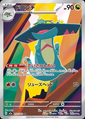 [PSL] Drakloak AR 212/193 M2a Mega Dream ex Pokemon Card Japanese