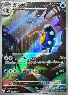 Palpitoad AR 108/086 SV11B Black Bolt Pokemon Card Japanese