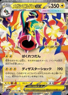 [PSL] Mega Eelektross ex RR 049/193 M2a Mega Dream ex Pokemon Card Japanese