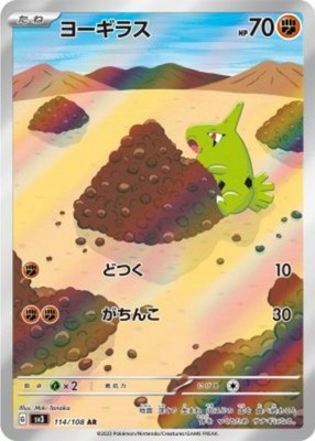 Larvitar AR 114/108 SV3 Ruler of the Black Flame Pokemon Card Japanese