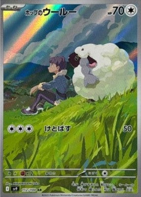 Hop's Wooloo AR 112/100 Battle Partners SV9 Pokemon Card Japanese
