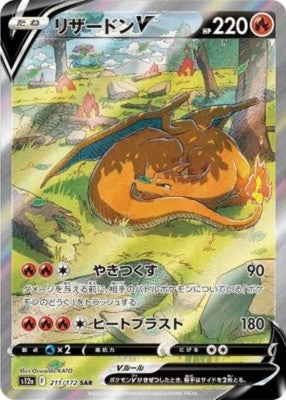 Charizard V SAR 211/172 S12a VSTAR Universe Pokemon Card Japanese