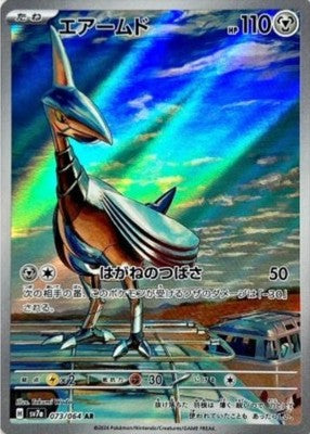 Skarmory AR 073/064 SV7a Paradise Dragona Pokemon Card Japanese