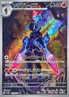 Ceruledge AR 109/106 SV8 Super Electric Breaker Pokemon Card Japanese