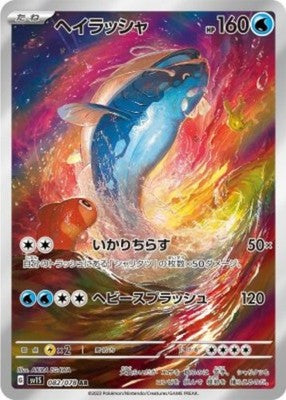 Dondozo AR 082/078 SV1S Scarlet ex Pokemon Card Japanese