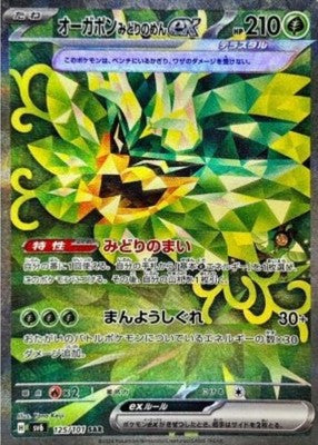 Teal Mask Ogerpon ex SAR 125/101 SV6 Mask of Change Pokemon Card Japanese