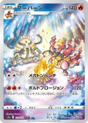 Magmortar AR 175/172 S12a VSTAR Universe Pokemon Card Japanese