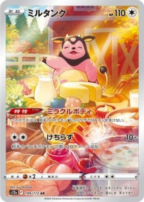 Miltank AR 199/172 S12a VSTAR Universe Pokemon Card Japanese