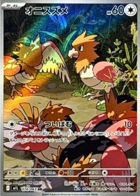 Spearow AR 074/063 M1L Mega Brave Pokemon Card Japanese