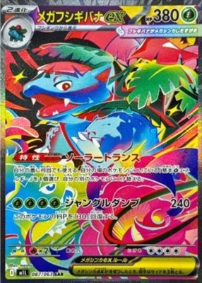 Mega Venusaur ex SAR 087/063 M1L Mega Brave Pokemon Card Japanese