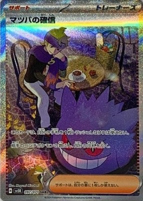 Morty's Conviction SAR 097/071 SV5K Wild Force Pokemon Card Japanese