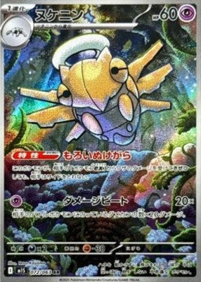 Shedinja AR 072/063 M1S Mega Symphonia Pokemon Card Japanese