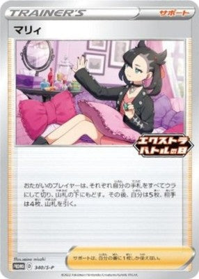 Marnie 340/S-P Promo Extra Battle Day Pokemon Card Japanese