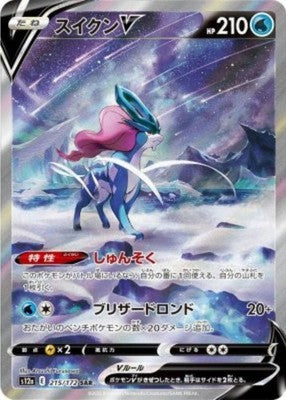 Suicune V SAR 215/172 S12a VSTAR Universe Pokemon Card Japanese