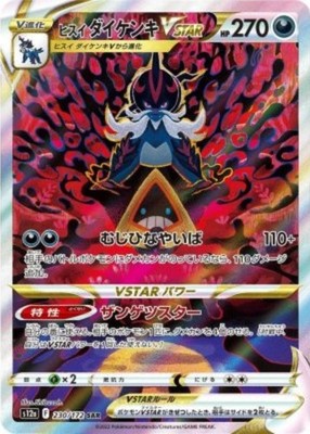 Hisuian Samurott VSTAR SAR 230/172 S12a VSTAR Universe Pokemon Card Japanese