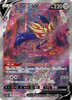 Zamazenta V SAR 232/172 S12a VSTAR Universe Pokemon Card Japanese