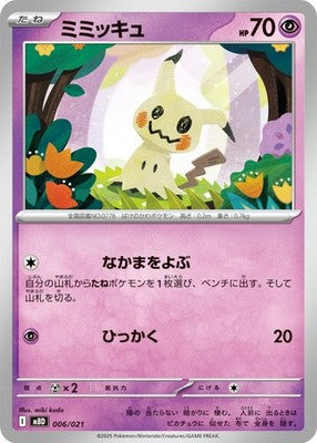 Mimikyu 006/021 Starter Set Mega Diancie ex