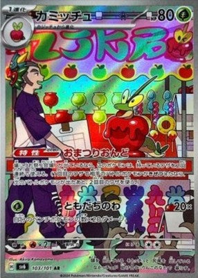 Dipplin AR 103/101 SV6 Mask of Change Pokemon Card Japanese