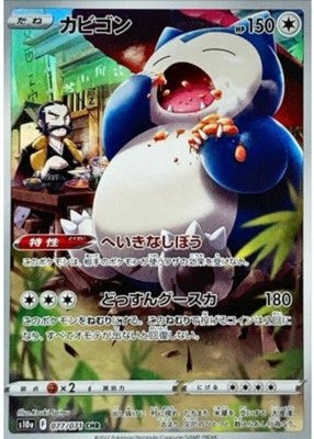 Snorlax CHR  077/071 S10a Dark Phantasma Pokemon Card Japanese