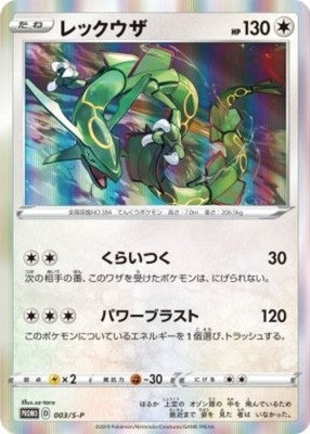 Rayquaza 003/S-P Promo Starter Set V Pokemon Card Japanese