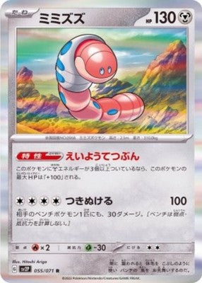 Orthworm R 055/071 SV2P Snow Hazard Pokemon Card Japanese