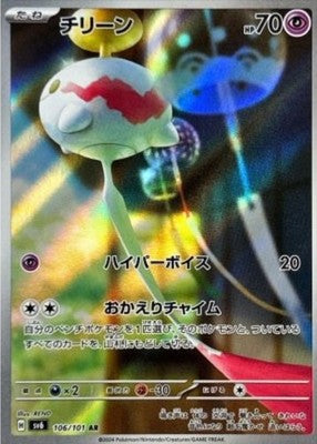 Chimecho AR 106/101 SV6 Mask of Change Pokemon Card Japanese