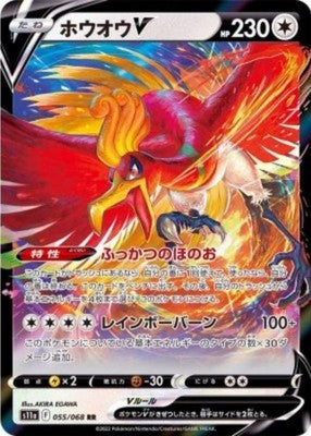 Ho-Oh V RR 055/068 S11a Incandescent Arcana Pokemon Card Japanese