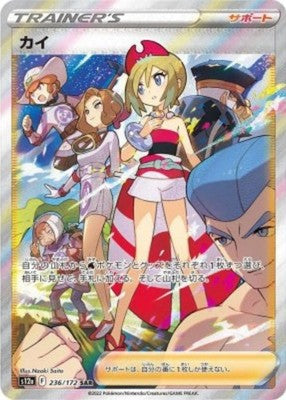 Irida SAR 236/172 S12a VSTAR Universe Pokemon Card Japanese