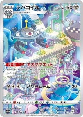 Magnezone AR 193/172S12a VSTAR Universe Pokemon Card Japanese