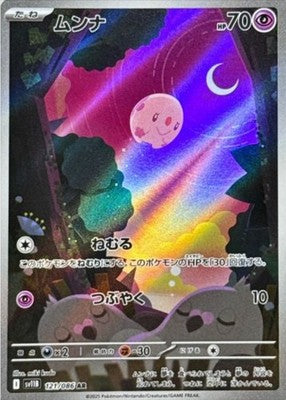 Munna AR 121/086 SV11B Black Bolt Pokemon Card Japanese