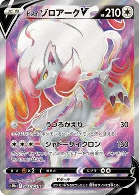 Hisuian Zoroark V SR 083/071 S10a Dark Phantasma Pokemon Card Japanese
