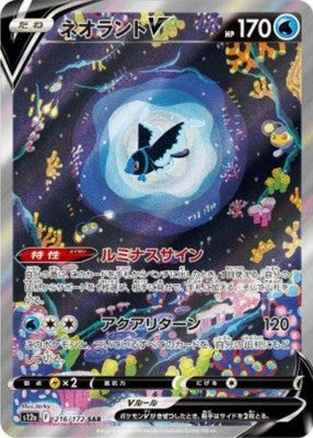 Lumineon V SAR 216/172 S12a VSTAR Universe Pokemon Card Japanese