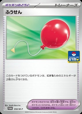 Air Balloon 050/M-P PROMO Gym Event Pokemon Card Japanese