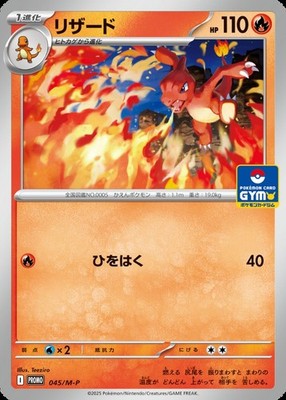 Charmeleon 045/M-P PROMO Gym Event Pokemon Card Japanese