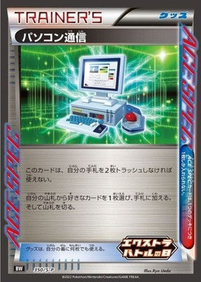 Computer Search 350/S-P Promo Extra Battle Day Pokemon Card Japanese