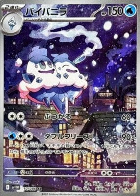 Vanilluxe AR 110/086 SV11W White Flare Pokemon Card Japanese